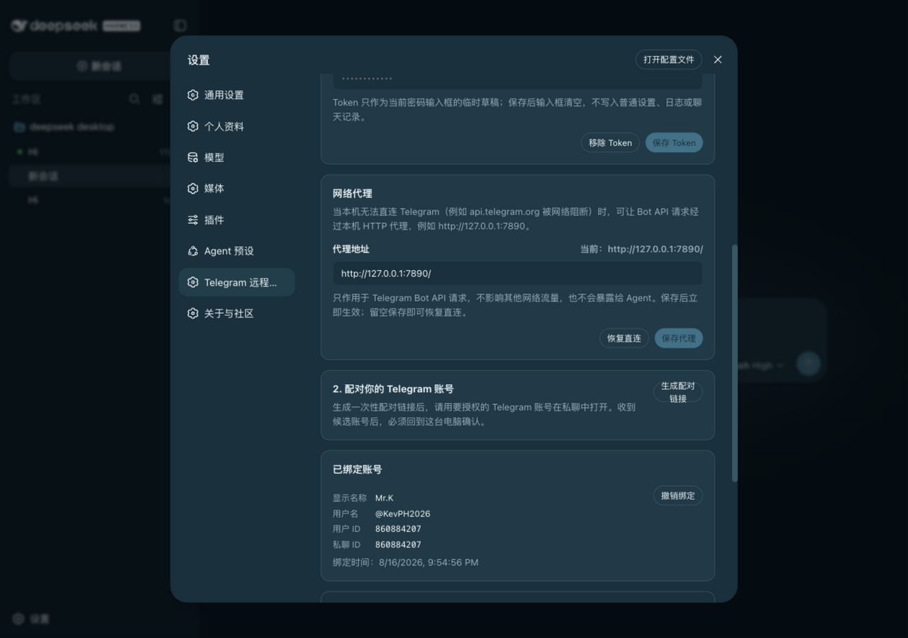 Telegram 远程控制设置页