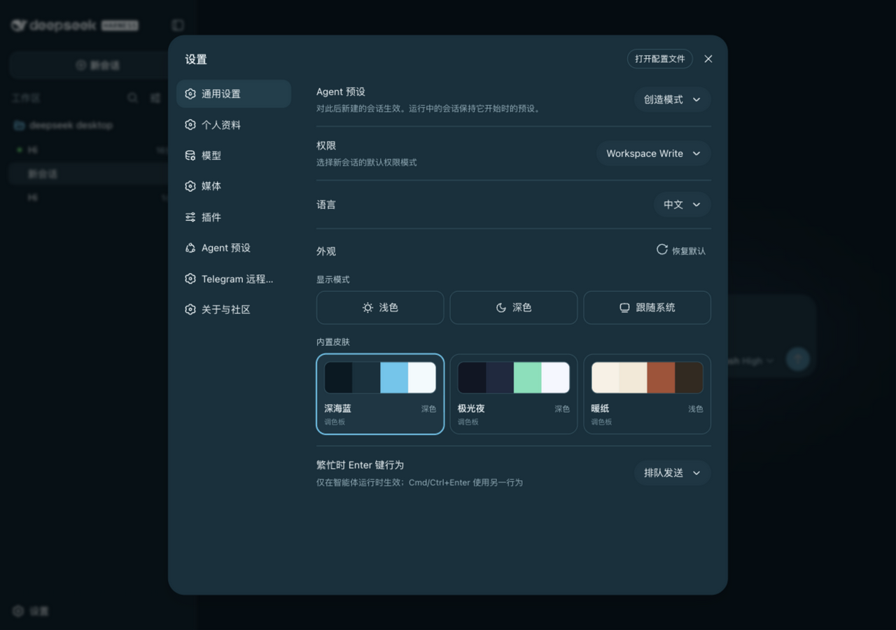 皮肤中心设置界面